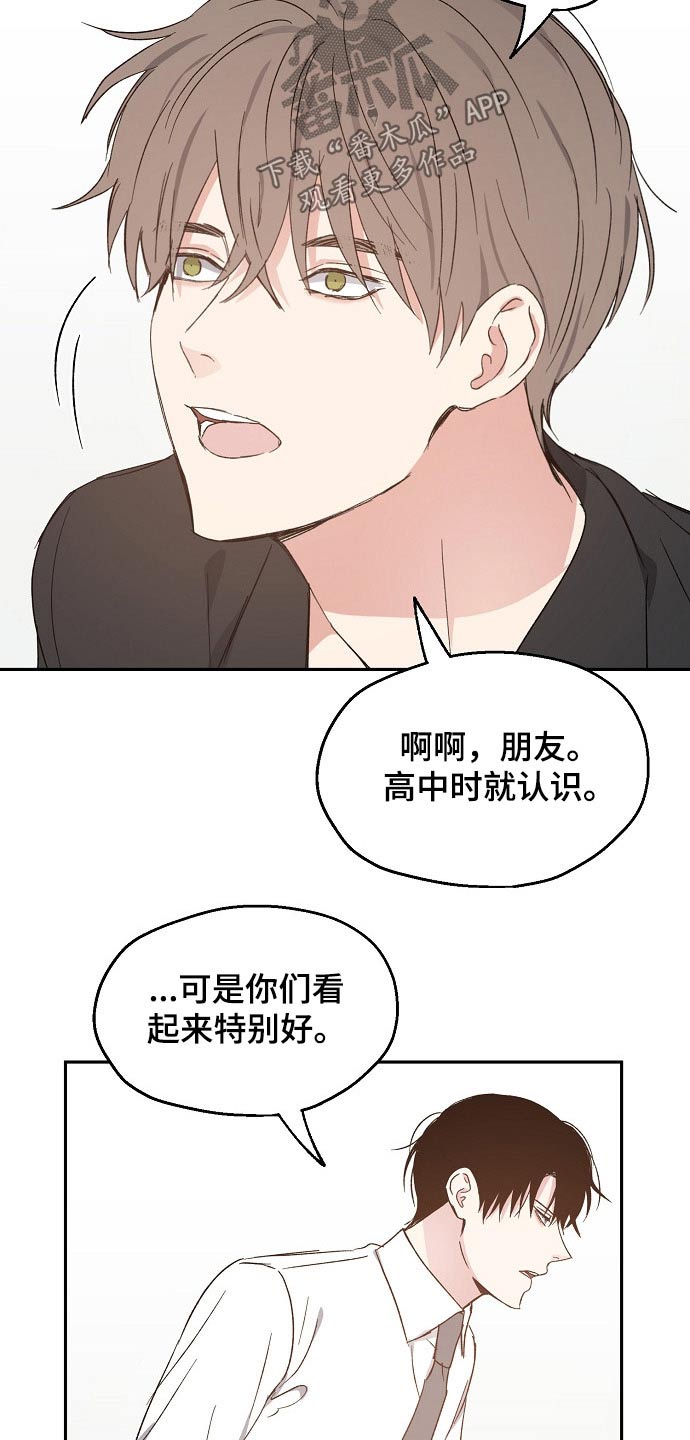 《爱情赌注》第54章疑惑 第6页