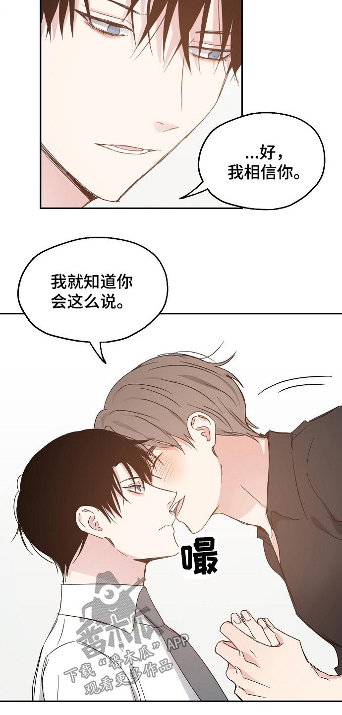 《爱情赌注》第54章疑惑 第9页