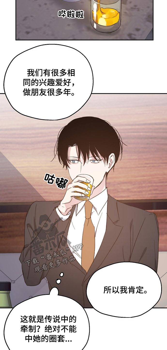 《爱情赌注》第57章喜欢的人 第11页