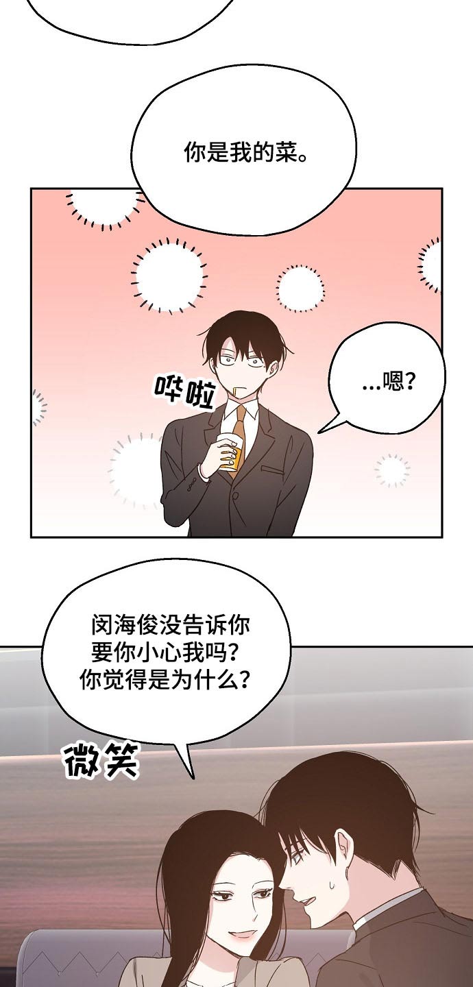 《爱情赌注》第57章喜欢的人 第12页
