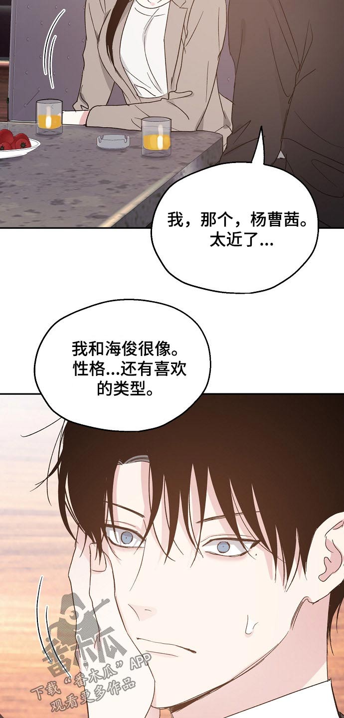 《爱情赌注》第57章喜欢的人 第13页