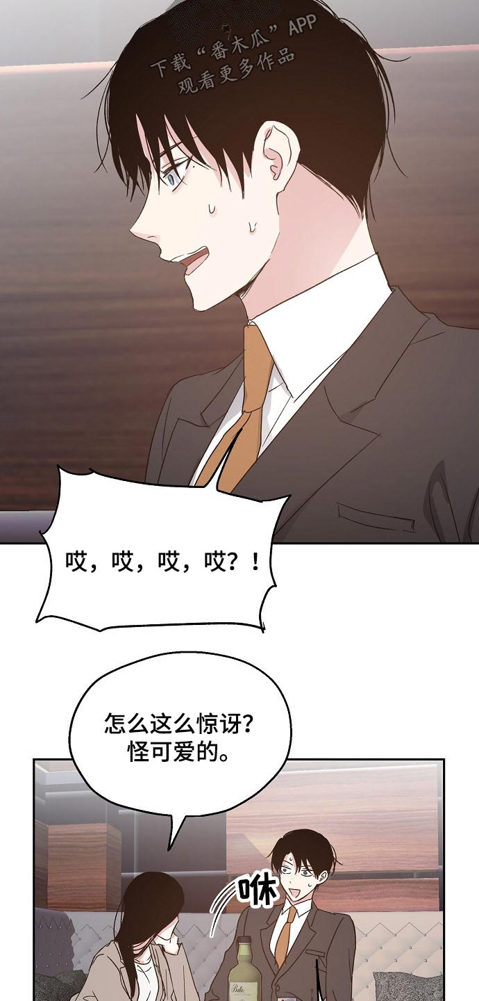 《爱情赌注》第57章喜欢的人 第15页