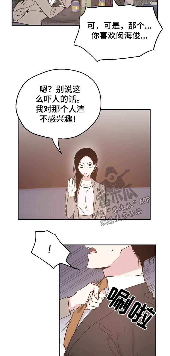 《爱情赌注》第57章喜欢的人 第16页