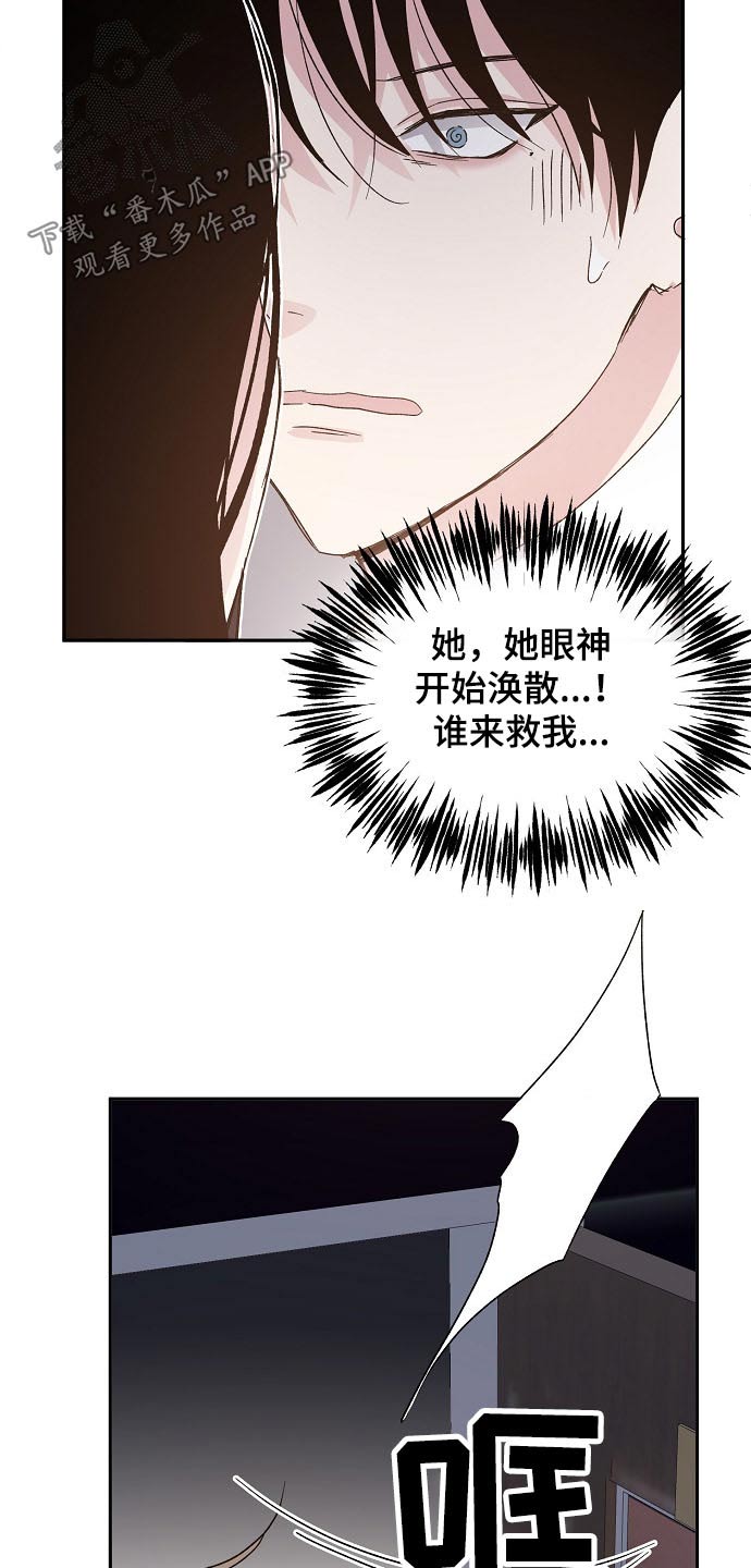 《爱情赌注》第57章喜欢的人 第18页