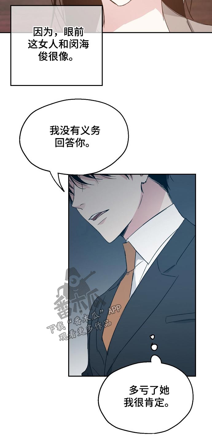 《爱情赌注》第57章喜欢的人 第5页