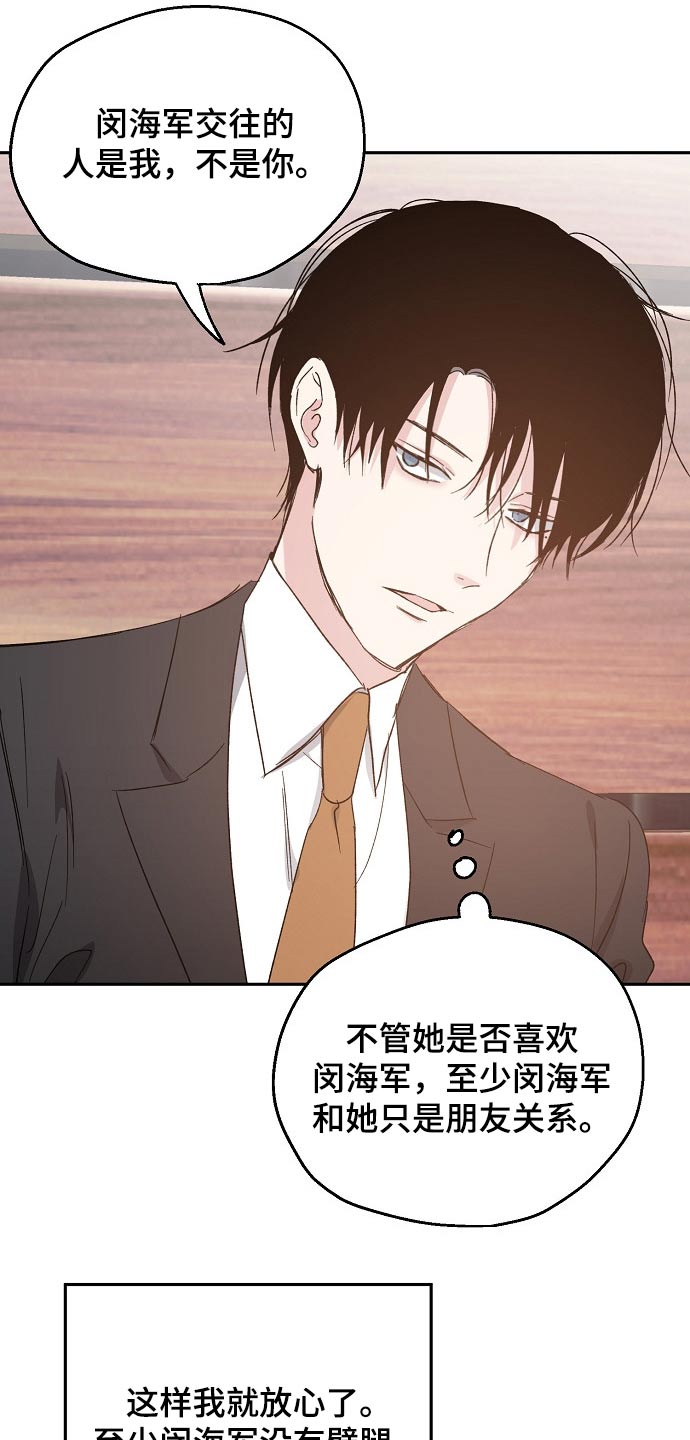 《爱情赌注》第57章喜欢的人 第6页