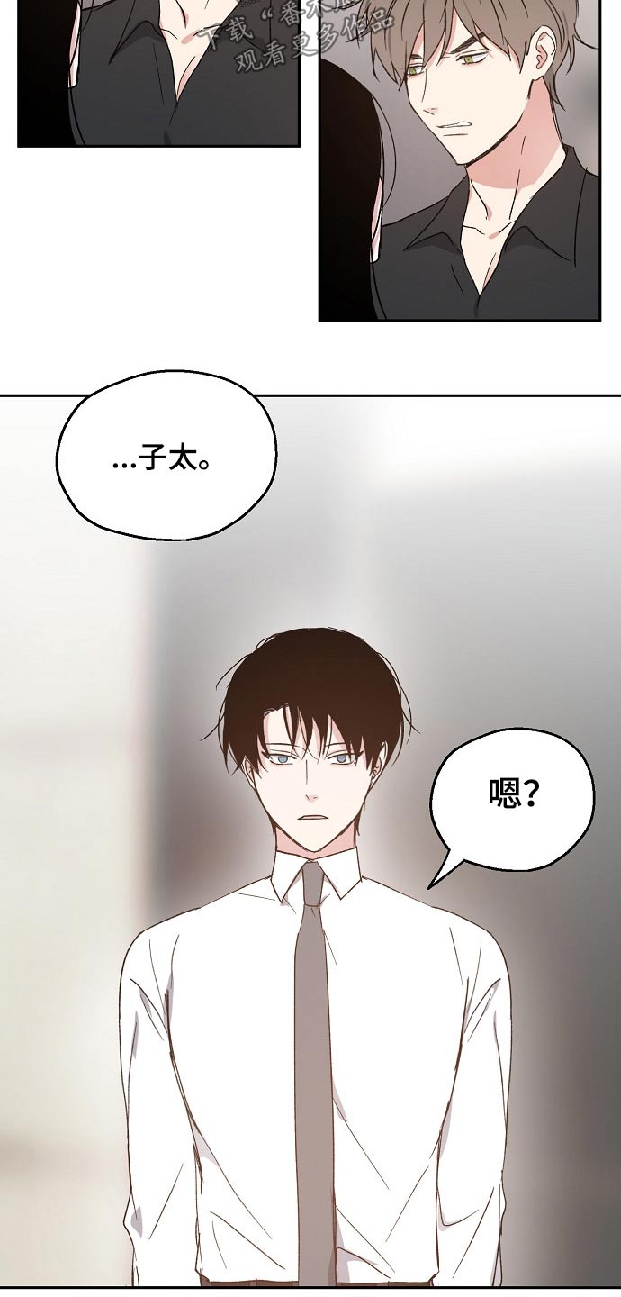 《爱情赌注》第51章恨意 第12页