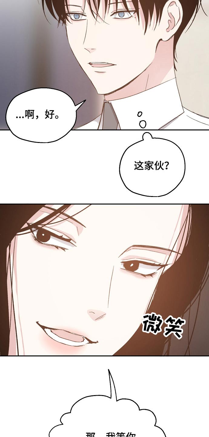 《爱情赌注》第51章恨意 第14页