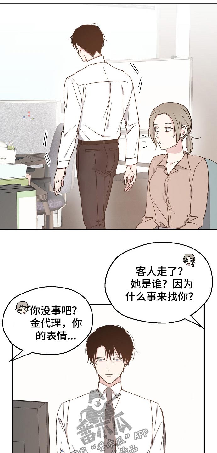 《爱情赌注》第51章恨意 第16页