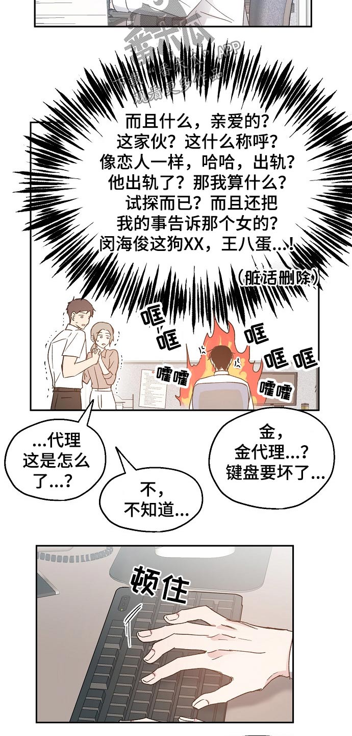 《爱情赌注》第51章恨意 第18页