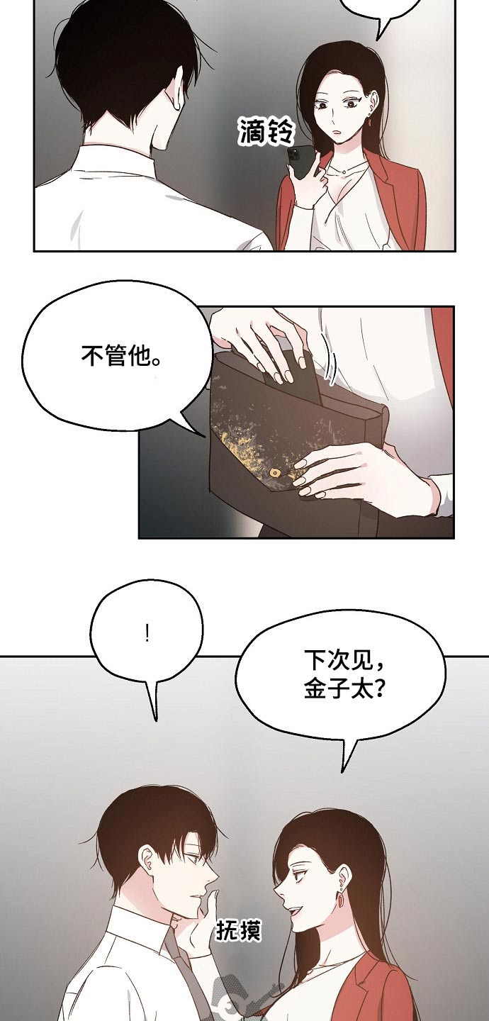《爱情赌注》第51章恨意 第3页