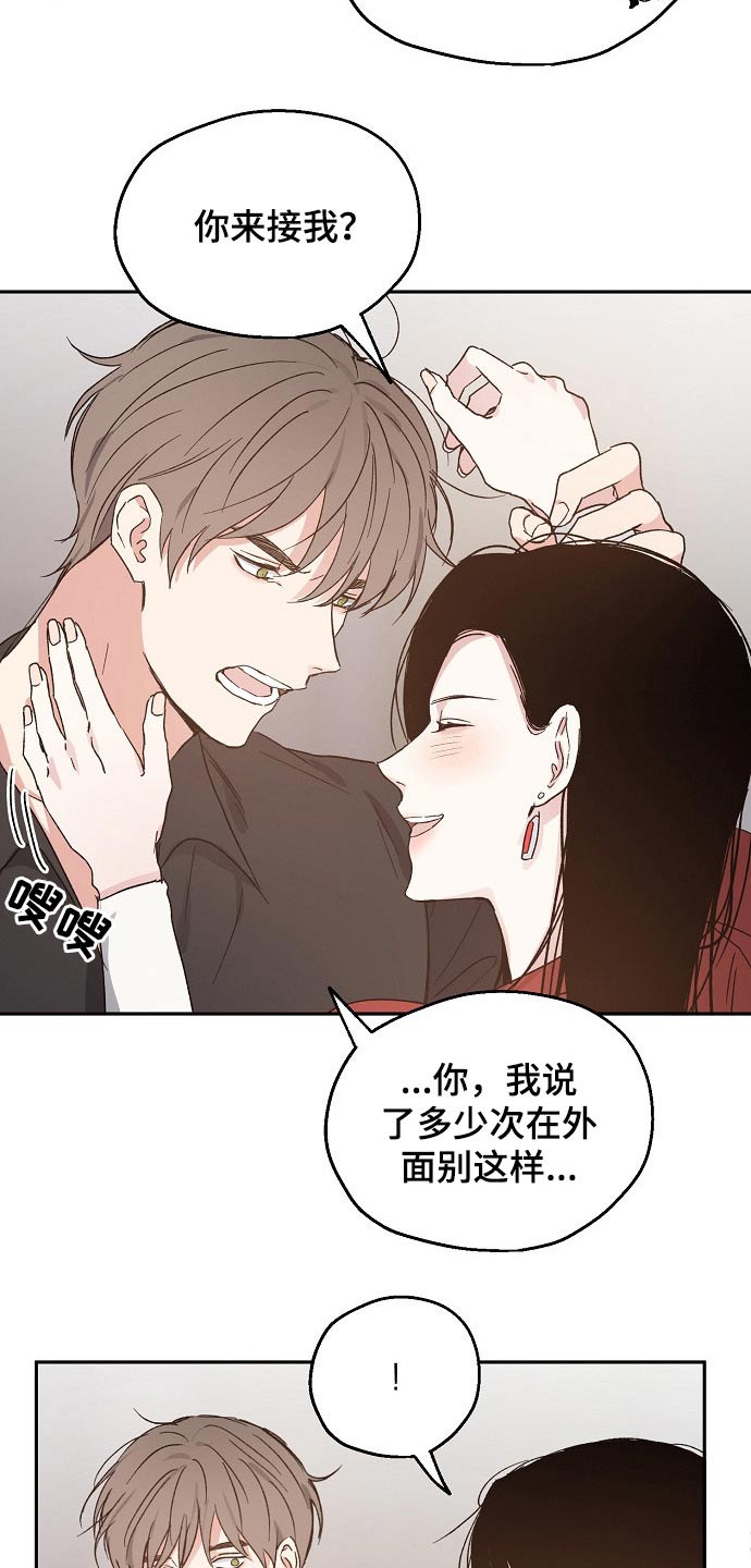 《爱情赌注》第51章恨意 第8页