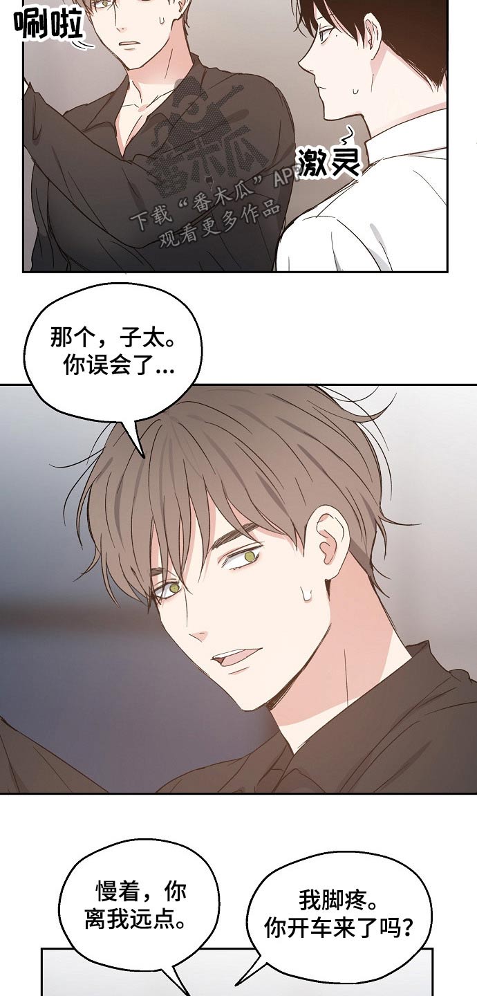 《爱情赌注》第51章恨意 第9页
