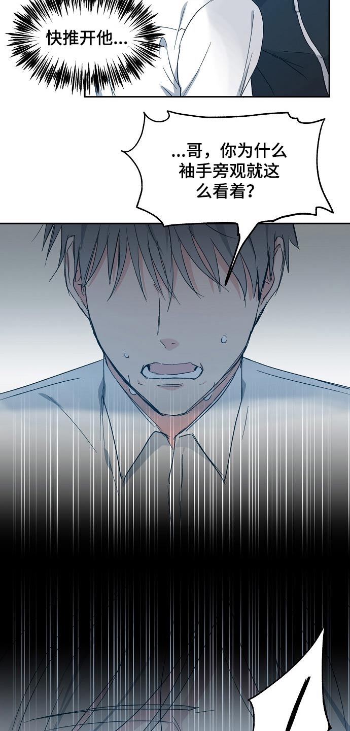 《爱情赌注》第49章考虑 第14页