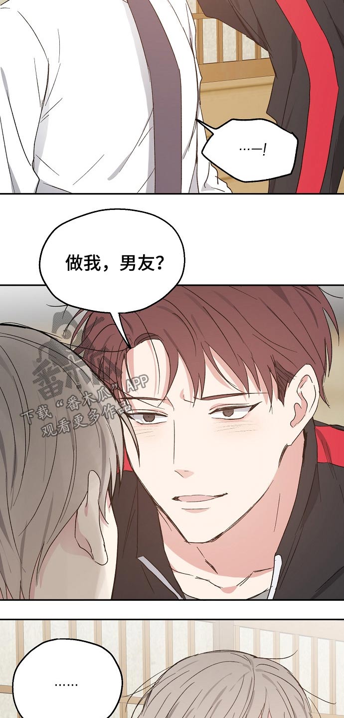 《爱情赌注》第49章考虑 第16页