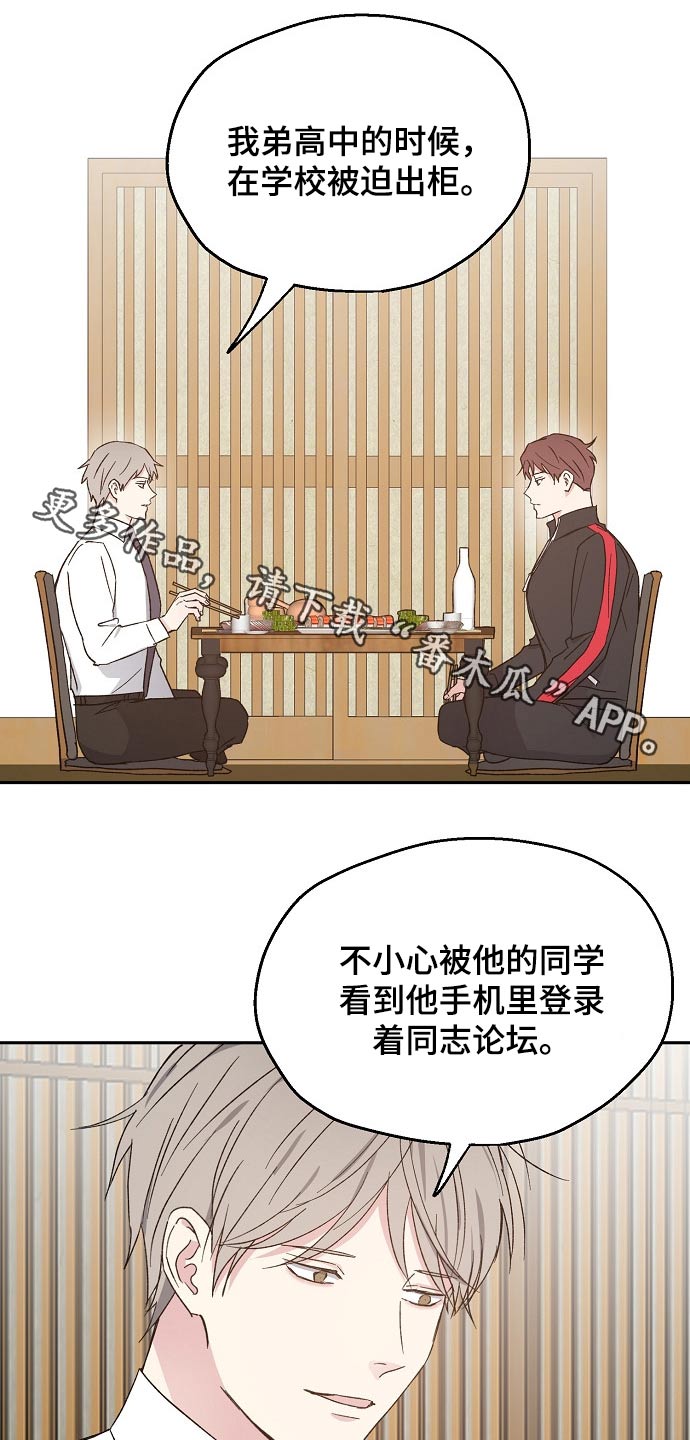 《爱情赌注》第49章考虑 第1页