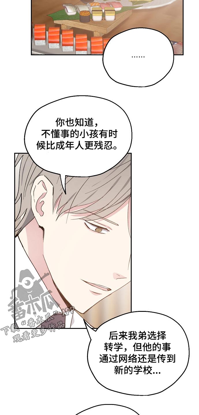 《爱情赌注》第49章考虑 第4页