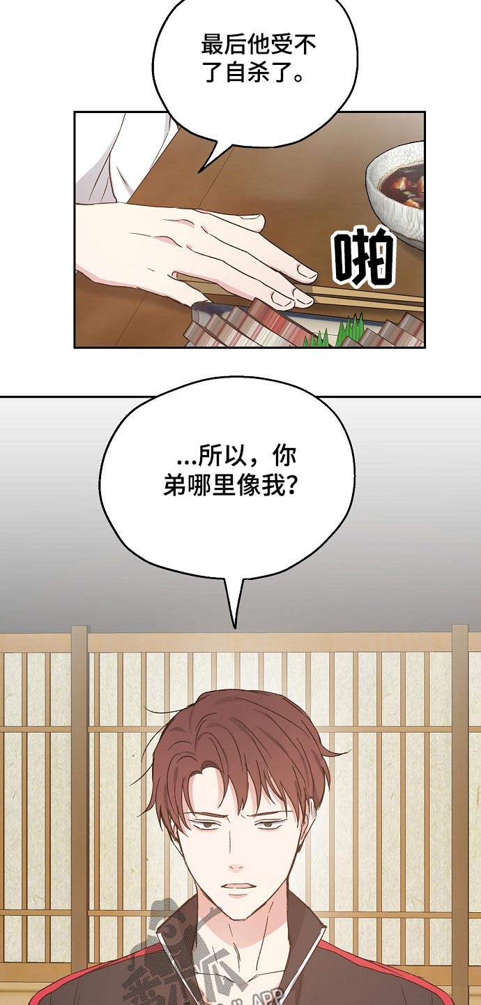 《爱情赌注》第49章考虑 第5页