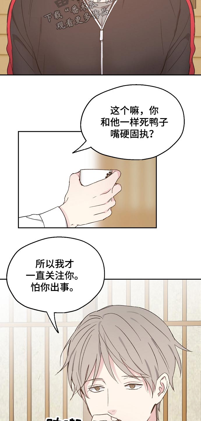 《爱情赌注》第49章考虑 第6页