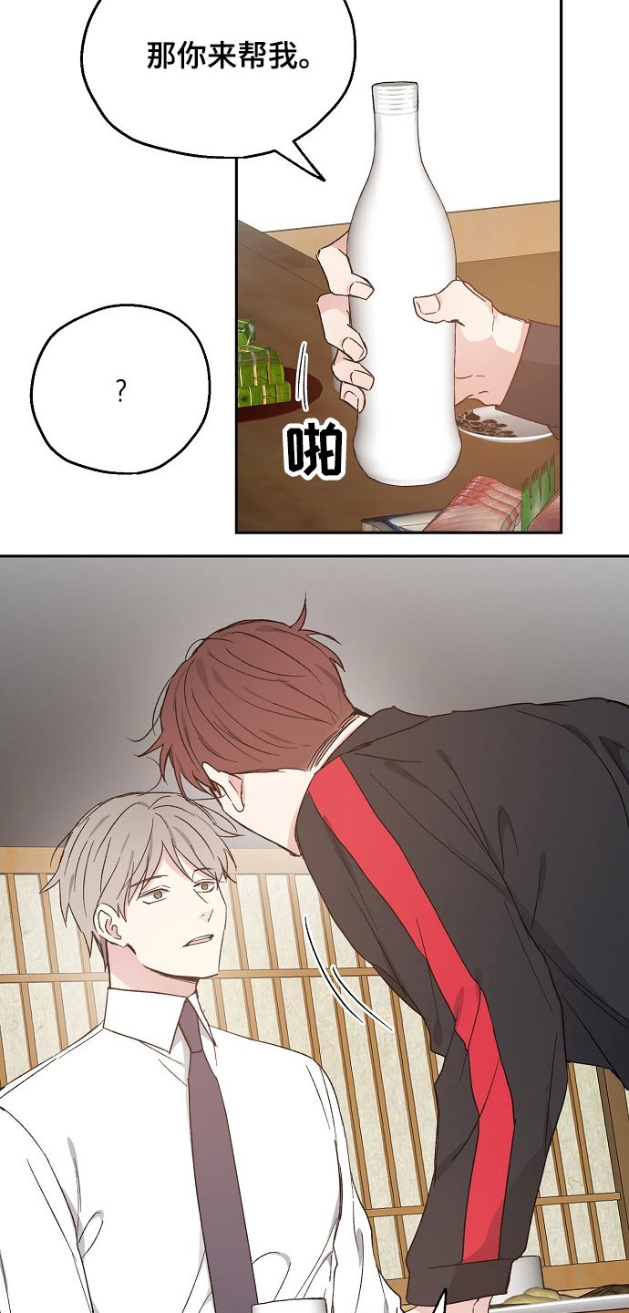 《爱情赌注》第49章考虑 第8页