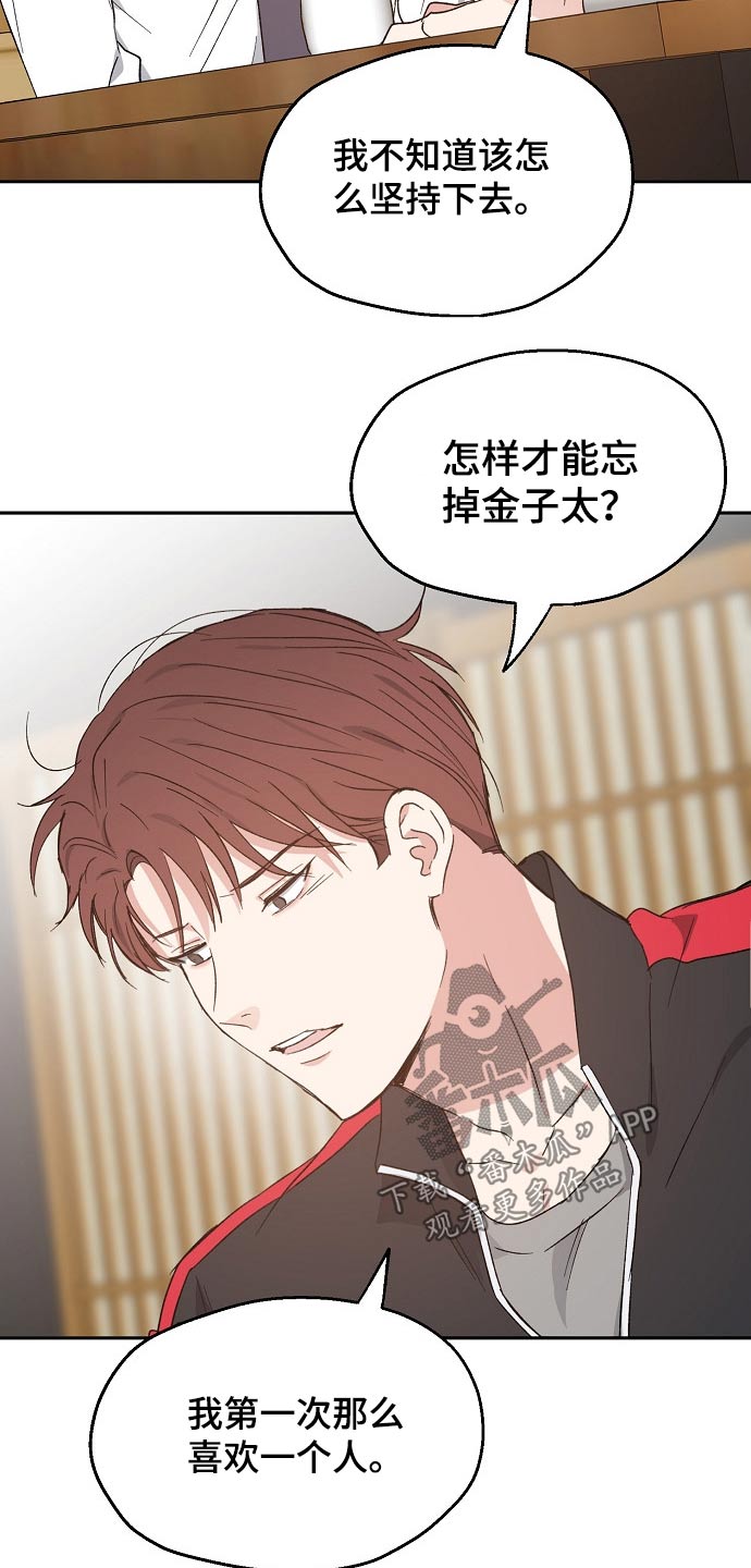《爱情赌注》第49章考虑 第9页
