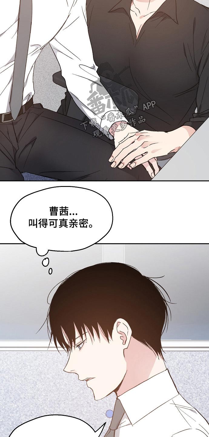 《爱情赌注》第52章吃醋 第10页