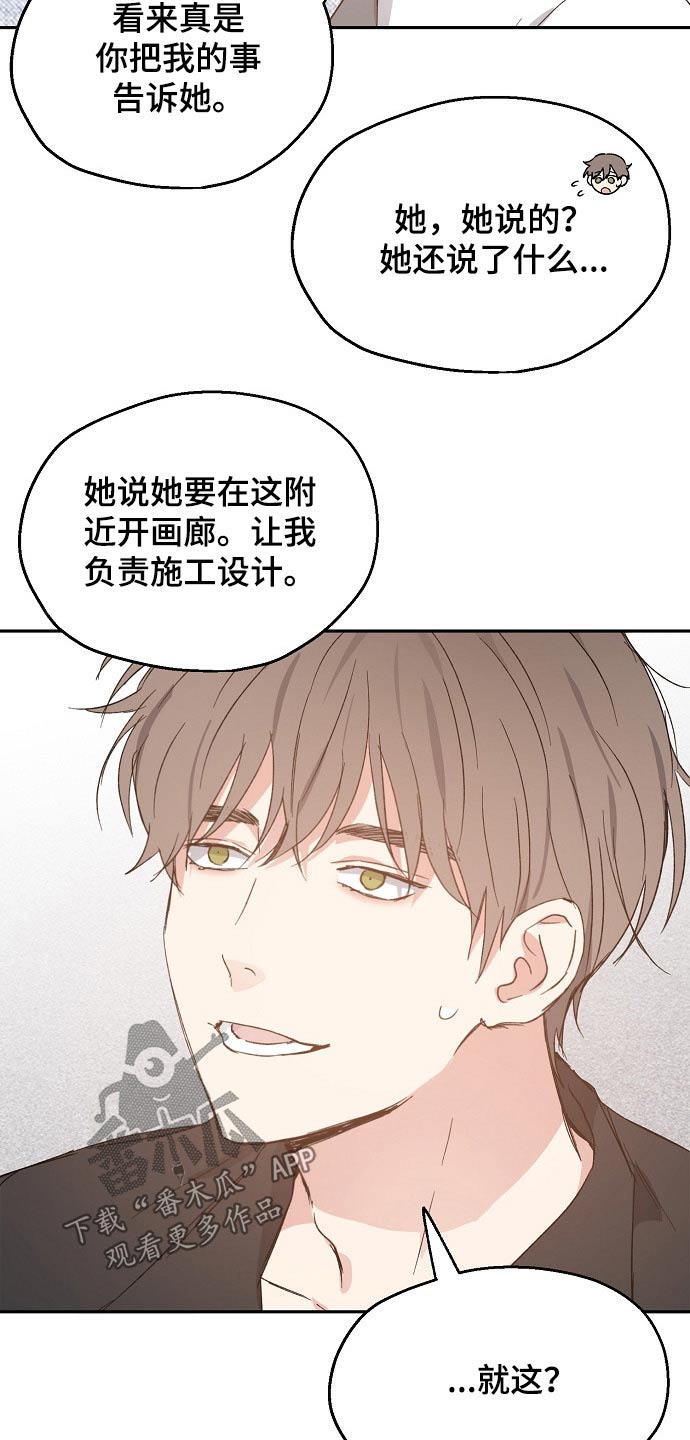 《爱情赌注》第52章吃醋 第11页