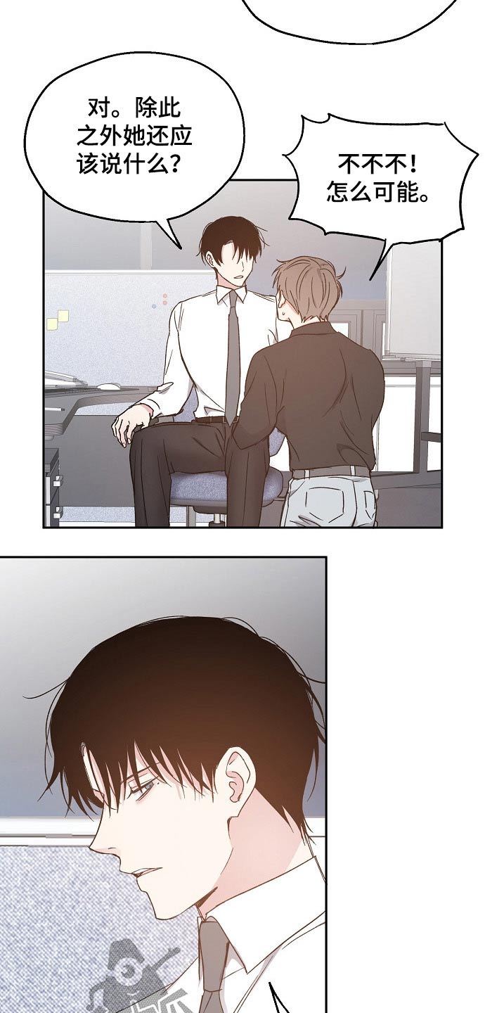 《爱情赌注》第52章吃醋 第12页