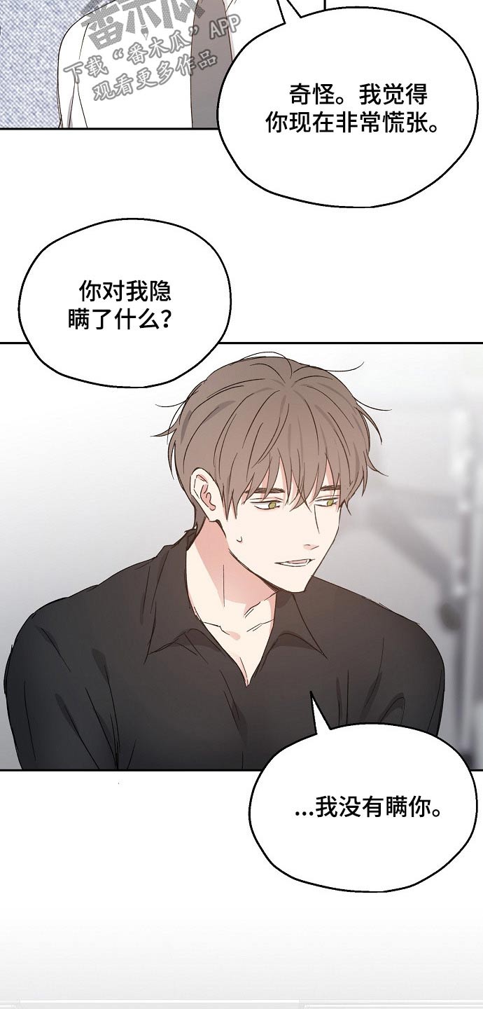 《爱情赌注》第52章吃醋 第13页