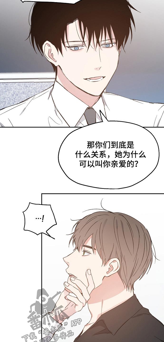 《爱情赌注》第52章吃醋 第15页