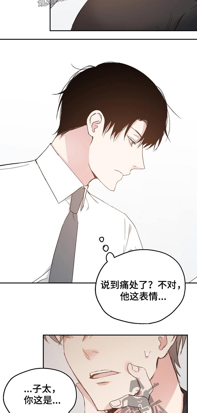 《爱情赌注》第52章吃醋 第16页