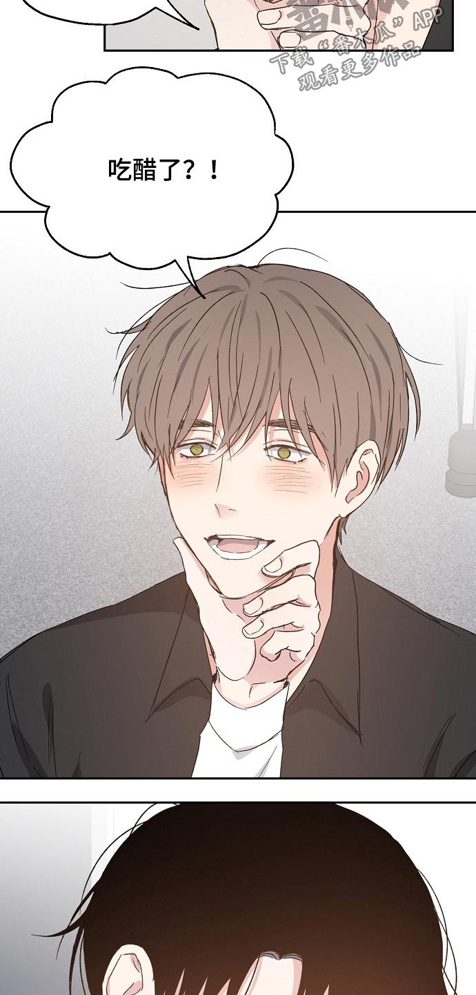 《爱情赌注》第52章吃醋 第17页
