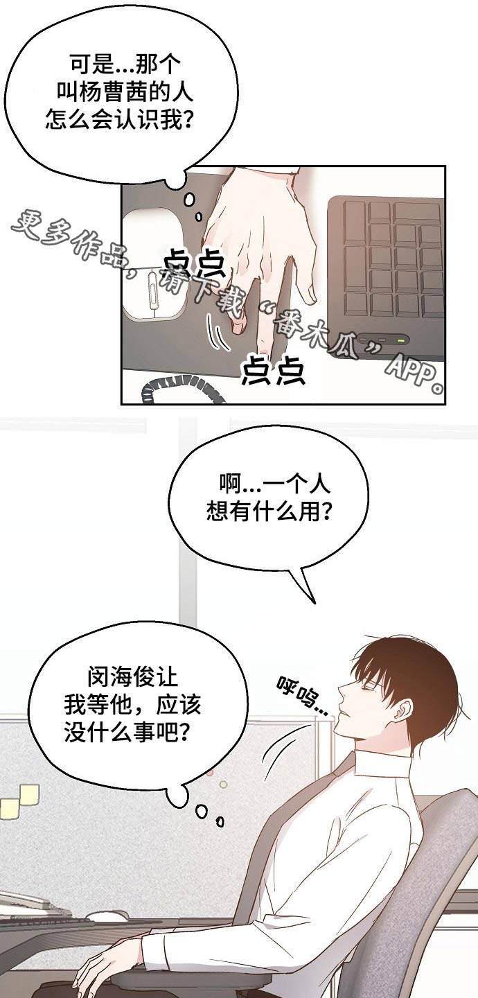 《爱情赌注》第52章吃醋 第1页