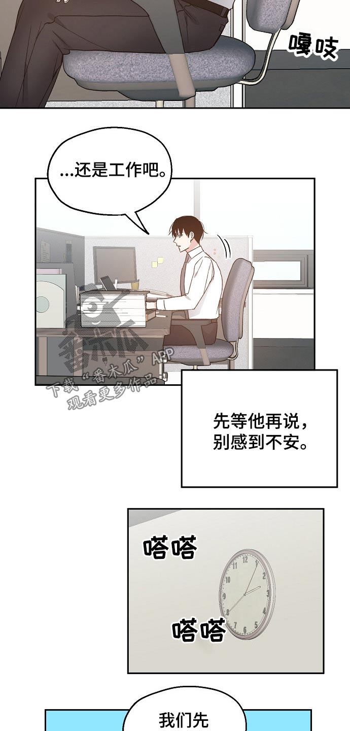 《爱情赌注》第52章吃醋 第2页
