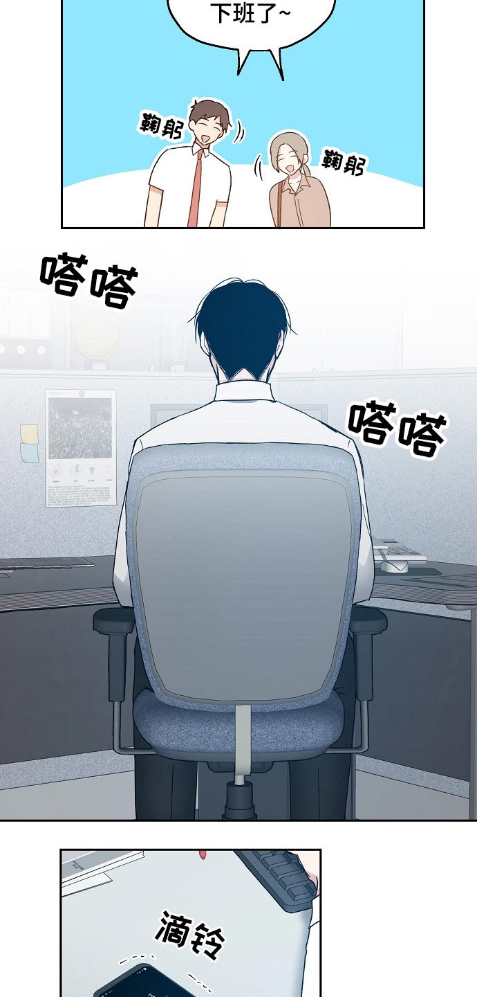 《爱情赌注》第52章吃醋 第3页