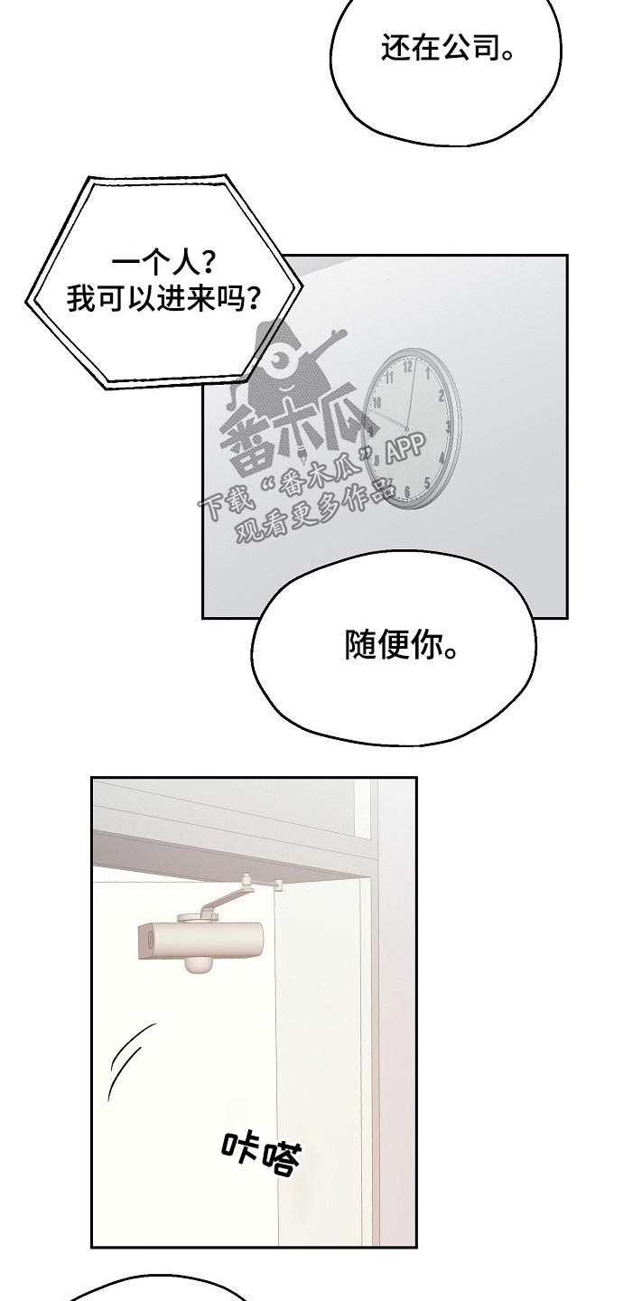 《爱情赌注》第52章吃醋 第5页