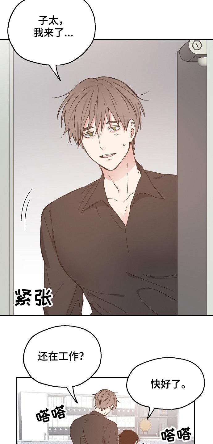 《爱情赌注》第52章吃醋 第6页