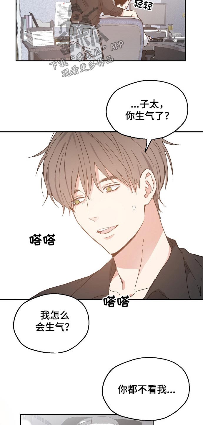 《爱情赌注》第52章吃醋 第7页