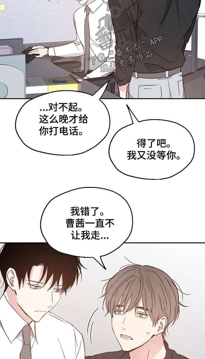 《爱情赌注》第52章吃醋 第9页