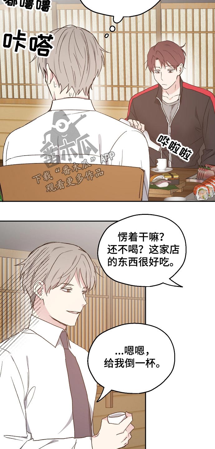 《爱情赌注》第48章约见 第15页