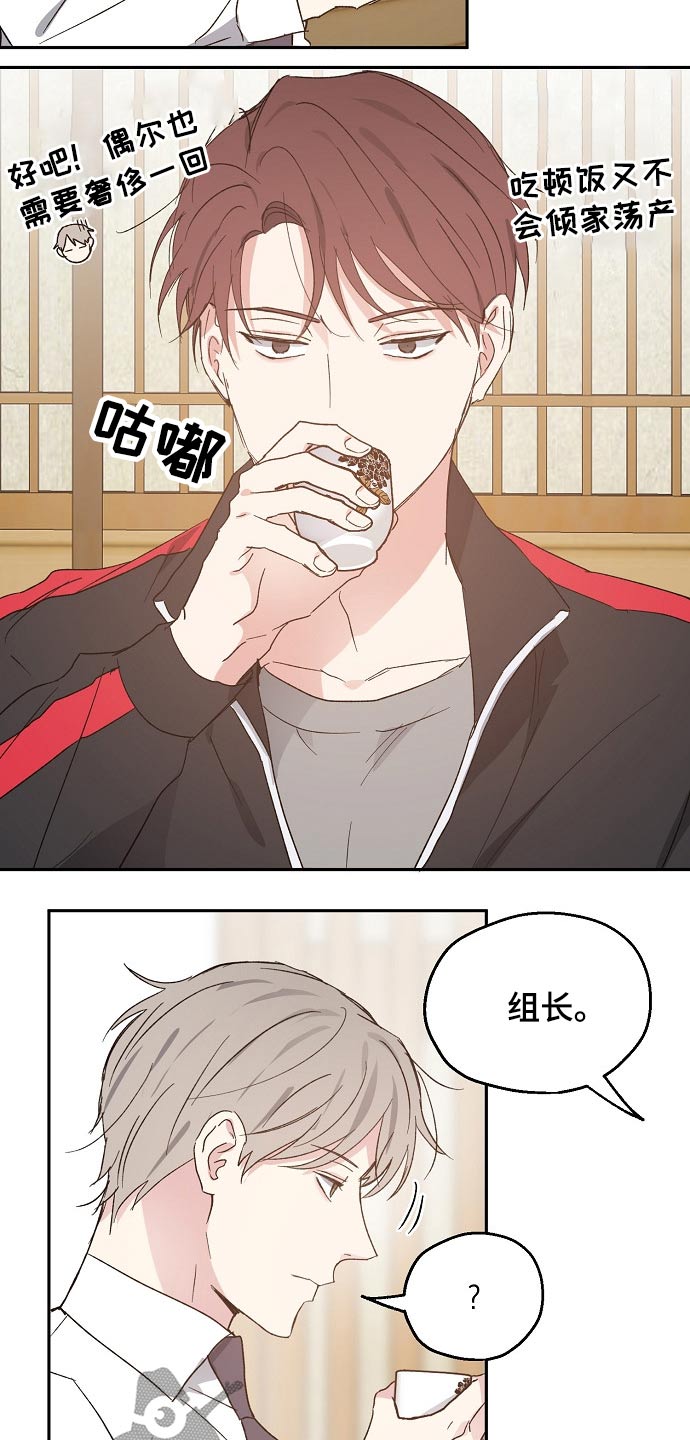 《爱情赌注》第48章约见 第16页