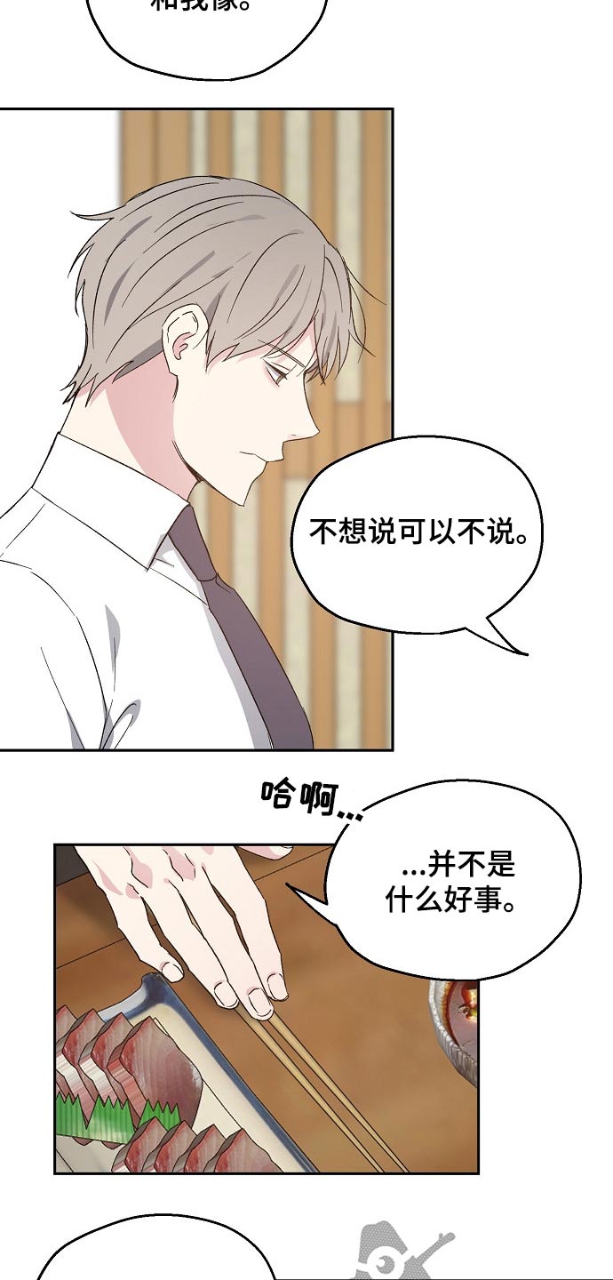 《爱情赌注》第48章约见 第19页