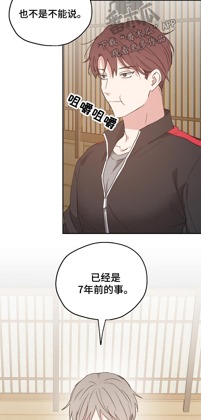 《爱情赌注》第48章约见 第20页