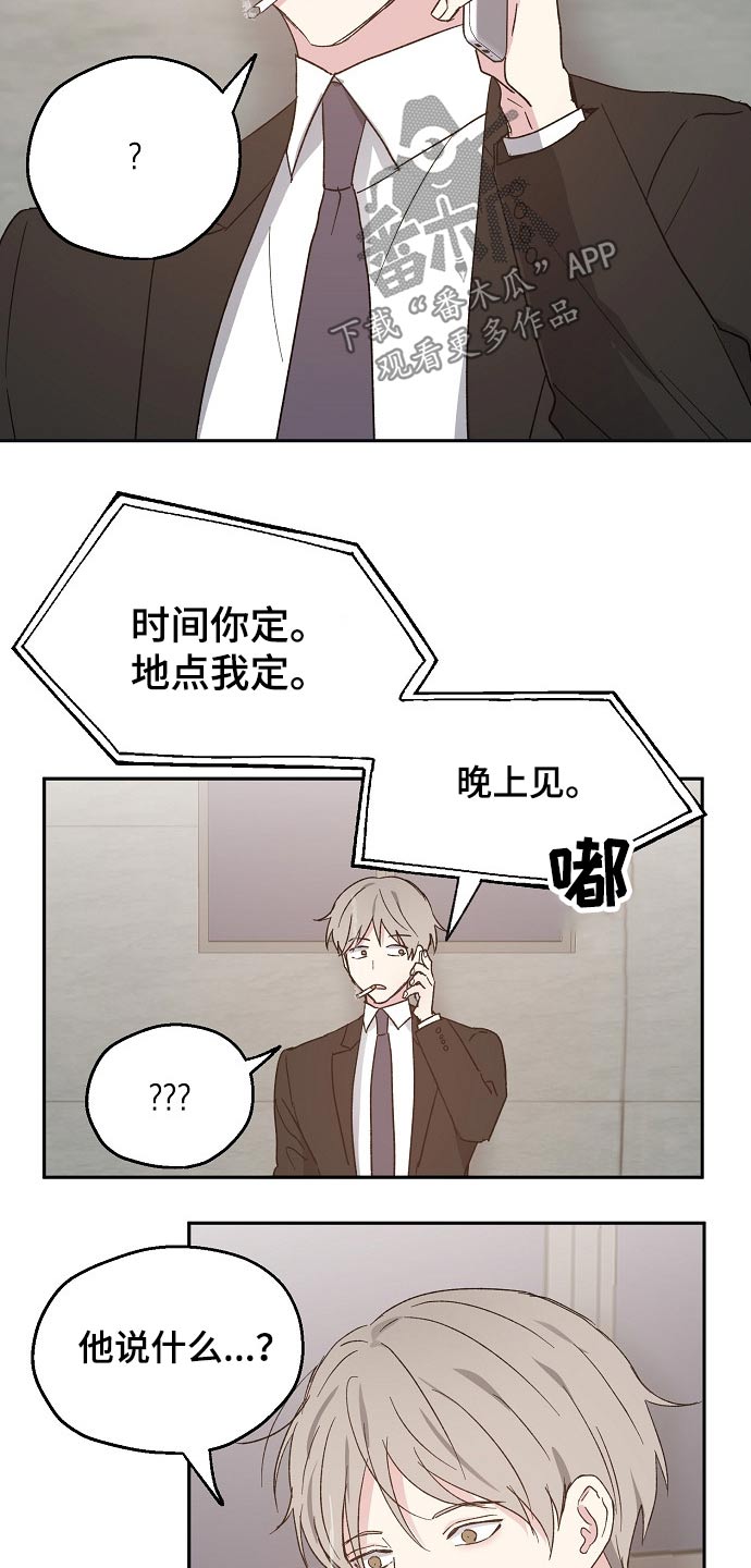 《爱情赌注》第48章约见 第4页
