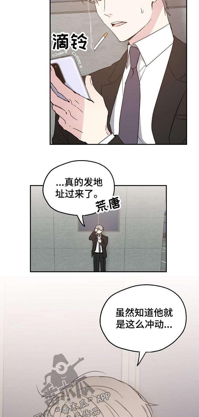 《爱情赌注》第48章约见 第5页