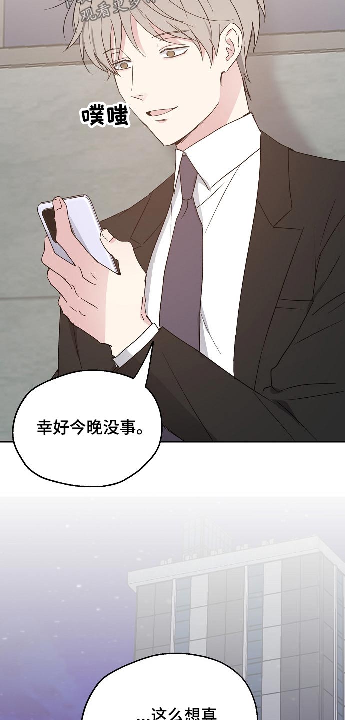 《爱情赌注》第48章约见 第6页