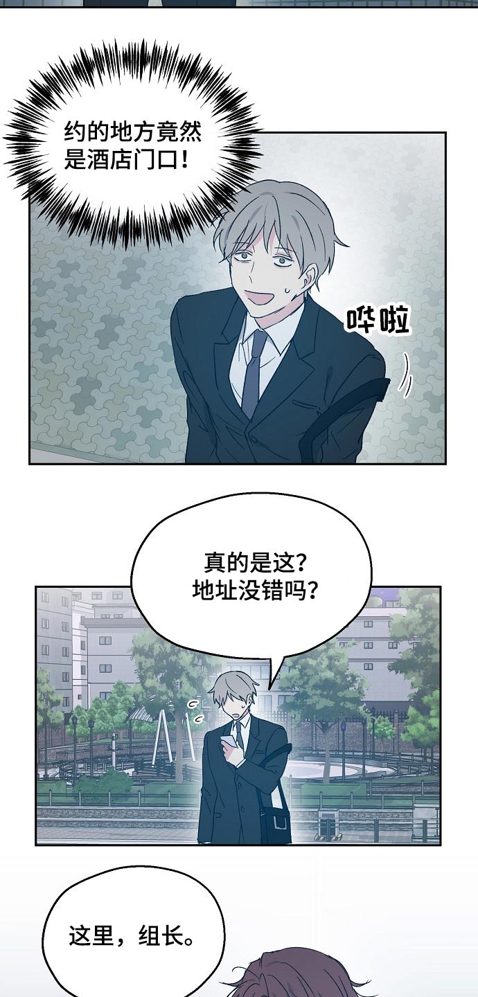 《爱情赌注》第48章约见 第8页