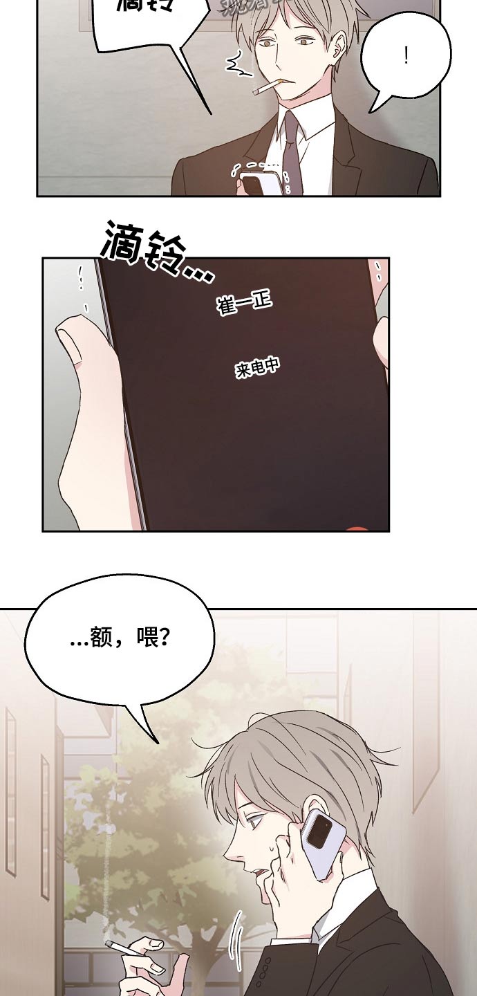《爱情赌注》第47章道歉 第11页