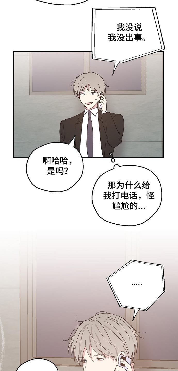 《爱情赌注》第47章道歉 第13页