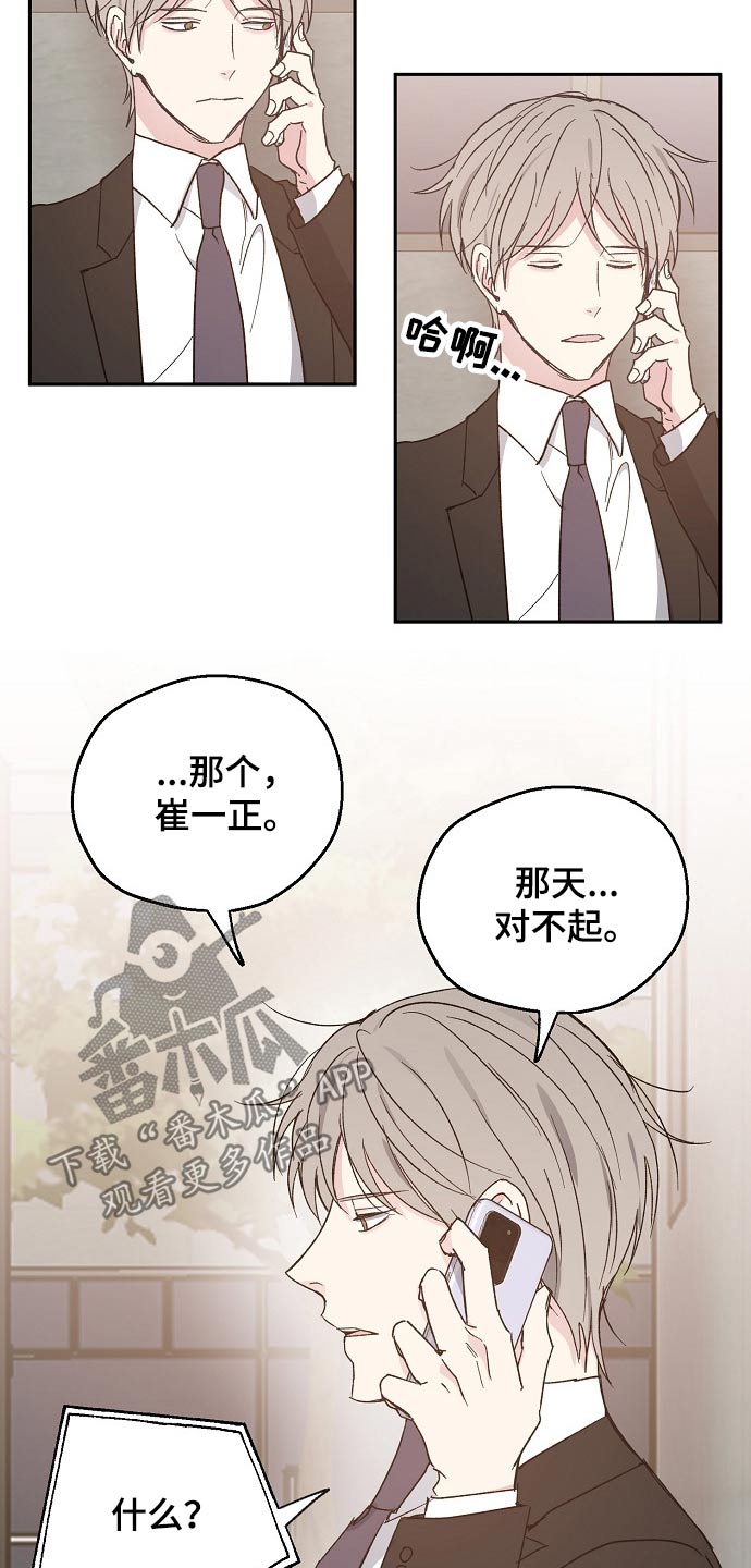 《爱情赌注》第47章道歉 第15页